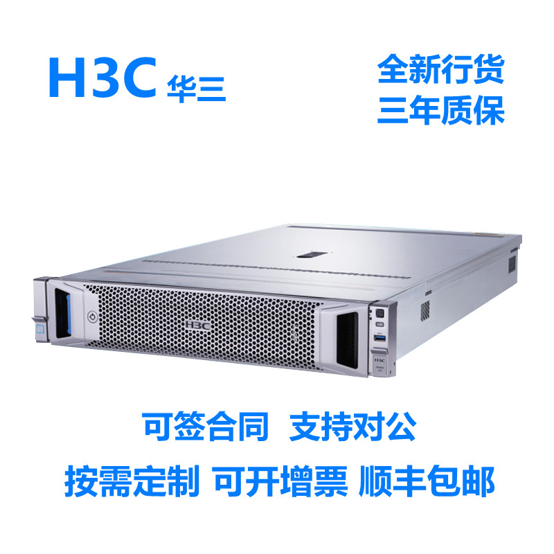H3C新華三服務器R4900G3 R2900G3 R4700G3 R2700G3可按需選